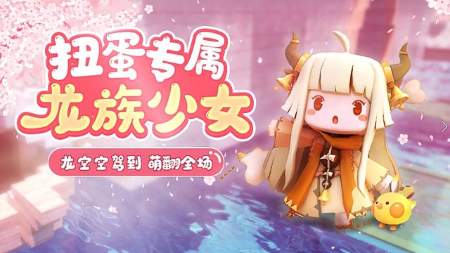 迷你世界：萌翻全场！扭蛋专属龙族少女龙空空驾到~