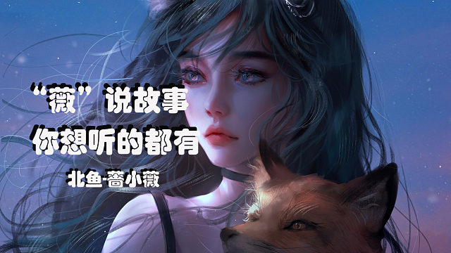 【有声】听听书 歇一歇-片段1