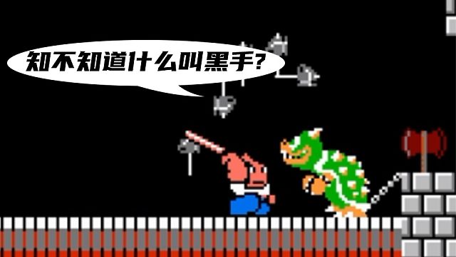 当其它角色乱入马里奥的世界，库巴能否守护最后的公主？