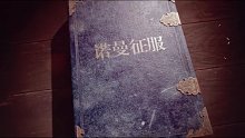 帝國時代4之黑斯廷斯戰(zhàn)役