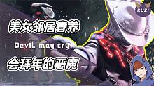 美女鄰居請(qǐng)我去她家除蟲(chóng)，卻發(fā)現(xiàn)了惡魔的驚天秘密！