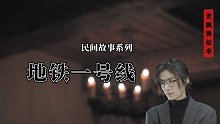 地鐵一號線