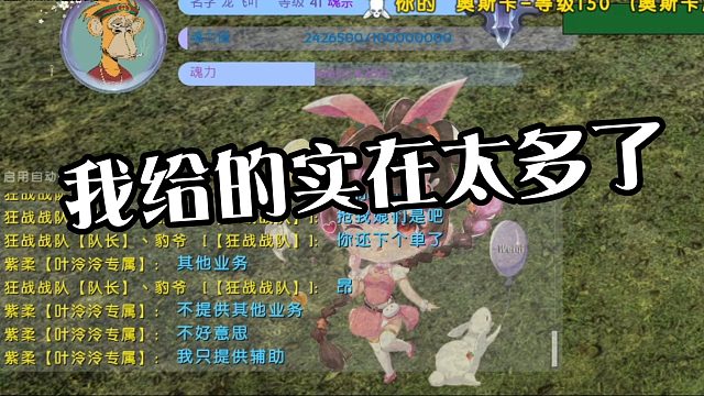 【龙飞】我给的实在太多了