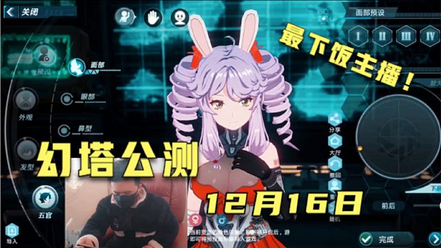 幻塔：最下饭主播，迎接幻塔公测！