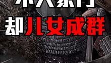 常年在外征戰(zhàn)，回來兒女滿堂，戰(zhàn)士流下了欣慰的淚水?#游戲??#騎馬與砍殺2?