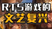 本來以為是游戲，沒想到是歷史紀錄片！#星核玩家?#帝國時代4?#主機單機游戲?