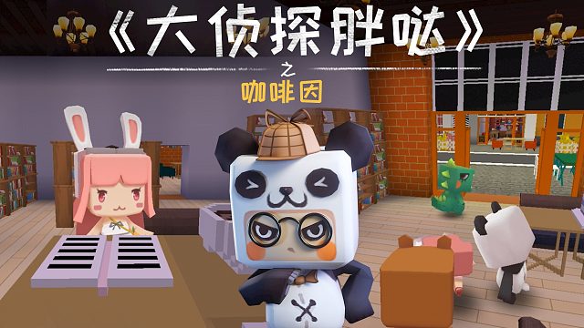 迷你世界大侦探胖哒168：兔美美减肥减出大事情？是咖啡因惹的祸