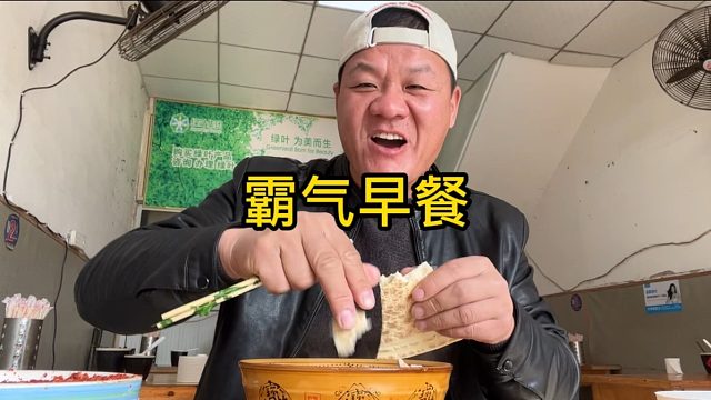 田野上的繁荣+花60怼一顿霸气早餐，开封特色羊双肠，泡上锅盔真带劲