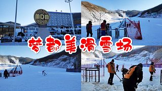 2021入冬吉林省延边延吉梦都美滑雪场第一天开板 2021-11-27