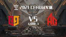 AG vs Q9-3 CFHD冠军杯季军赛