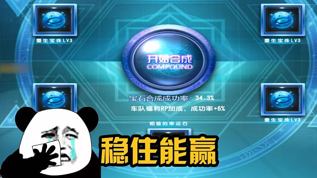 【QQ飞车】屏幕一黑一切努力皆白费，追梦四级宝石的道路就是那么艰辛，但又会有奇迹发生
