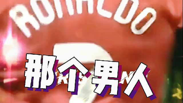 【赵vv 球星卡】开到了！曾经的那个男人！