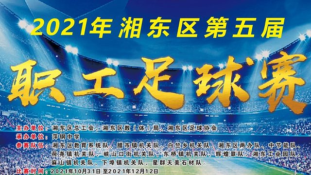 八進四淘汰賽 東橋鎮(zhèn)機關(guān)隊（藍）VS湘東區(qū)兩辦隊（白）下半場