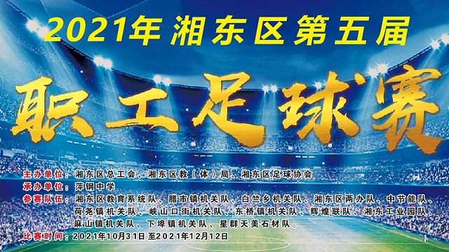 八进四淘汰赛 腊市镇机关队（白）VS 麻山镇机关队（红）上半场