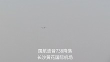 国航波音738降落