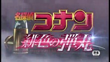 名偵探柯南劇場(chǎng)版2021緋色的子彈