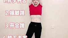 #減肥操 #燃脂操 #健身運動