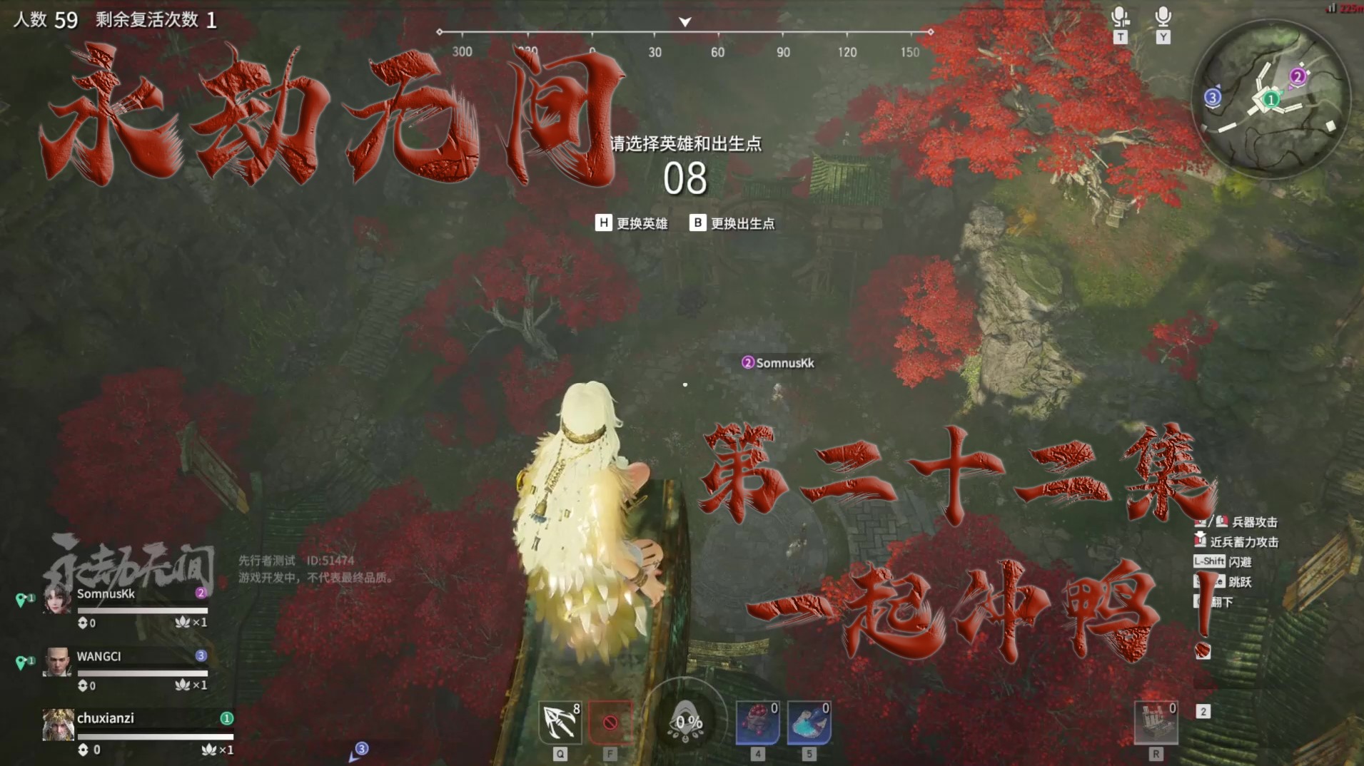 永劫无间第二十二集：一起冲鸭！