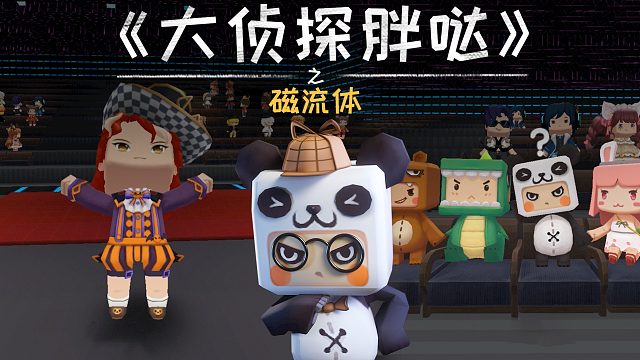 迷你世界大侦探胖哒169：听人操控的黑色之水，真的有生命吗？