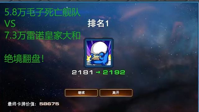 天空主宰！死亡舰队与皇家大和，最强与最凶