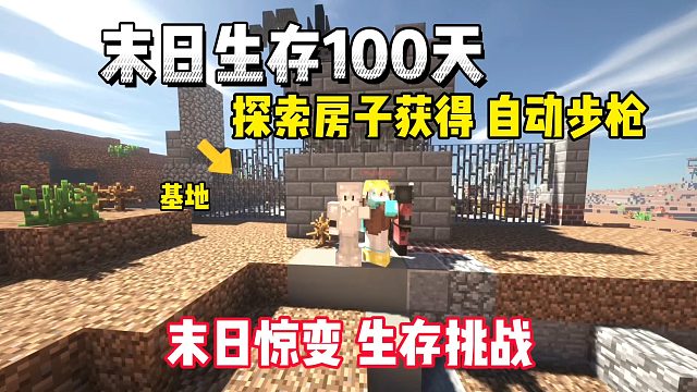 我的世界末日生存100天：探索房子获得自动步枪！