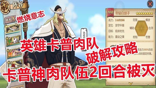 燃烧意志：英雄卡普神肉竟然2回合被团灭