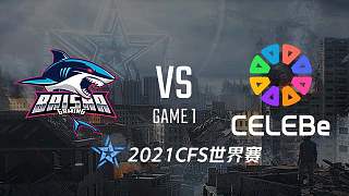 BS vs CLB-1 2021CFS世界赛