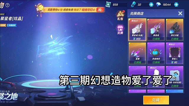 逃跑吧少年：第三期幻想造物来袭又是氪金的一天