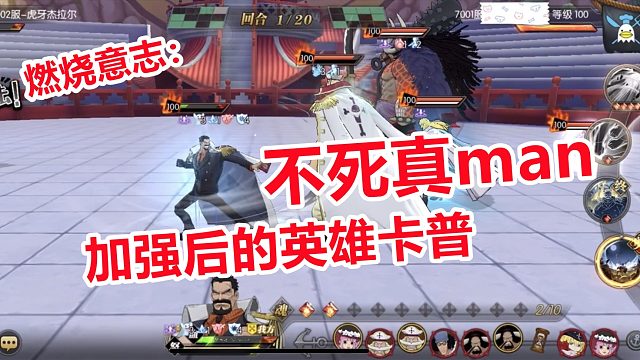 燃烧意志：加强后的卡普好顶啊，英雄卡普真英雄