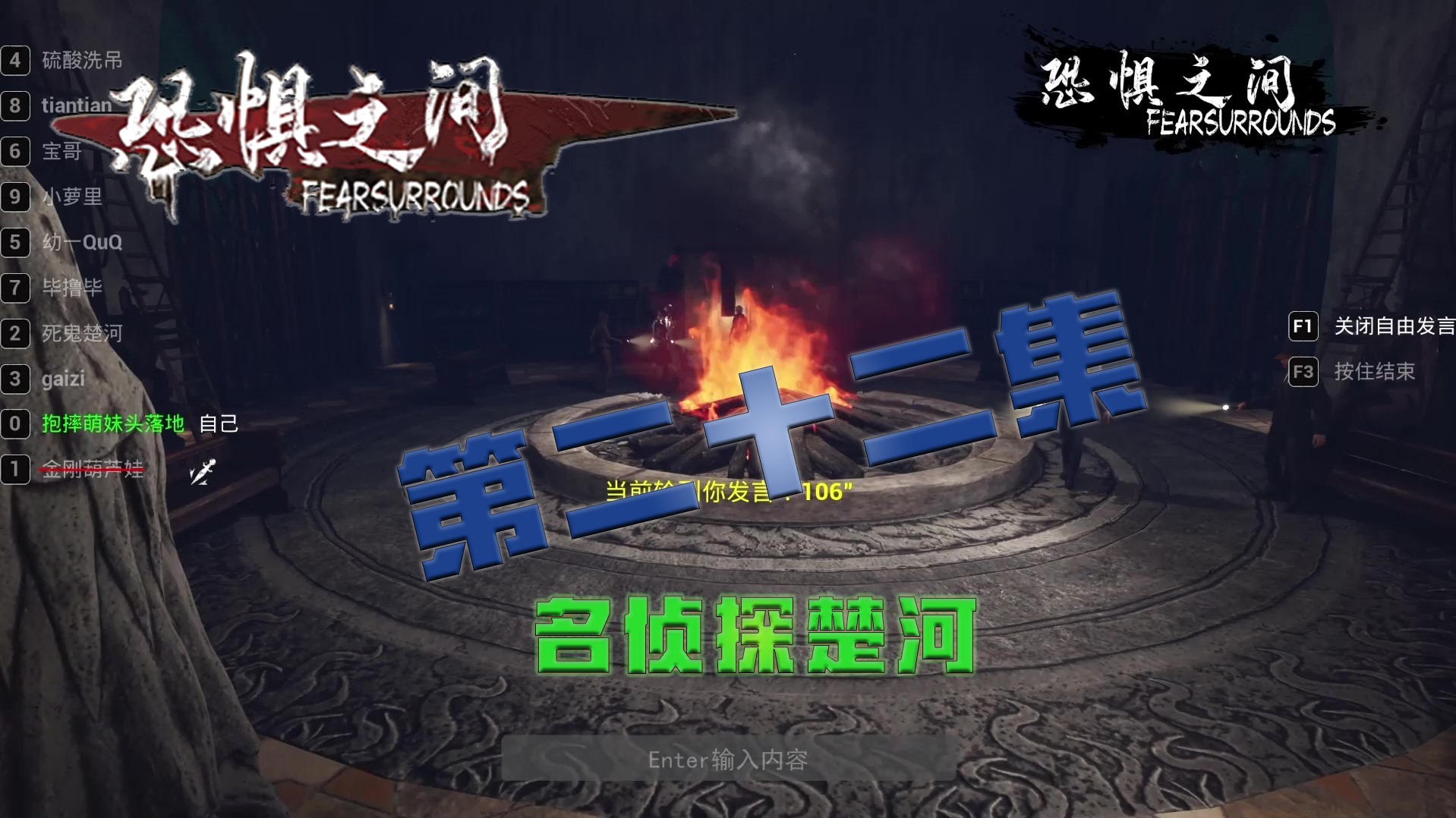 欢迎来到恐惧之间精彩实况的直播间