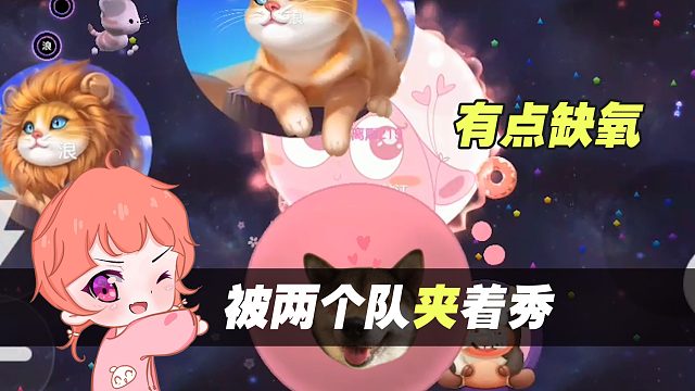 小离熏：被两个队围堵！谁也不让我走！哼！你秀任你秀！