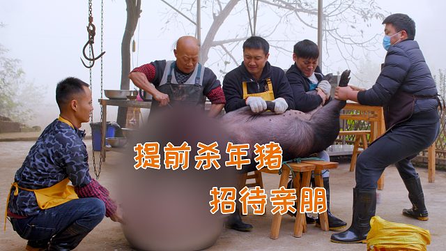 养了小半年的猪终于长大，先弄一头来招待亲朋好友热闹热闹