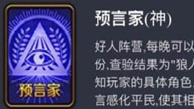 随心所欲的预言家直接保对所有好人