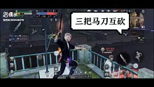 三把马刀互砍