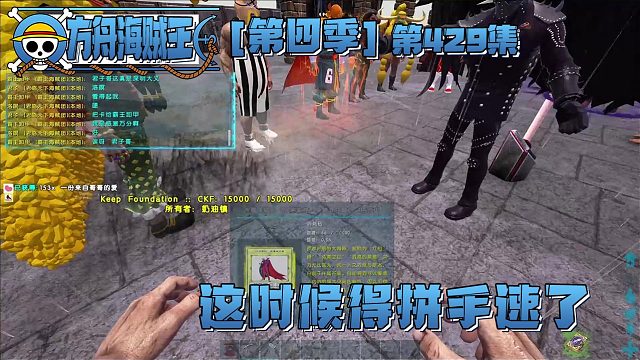方舟海贼王429集：这时候得 拼手速了