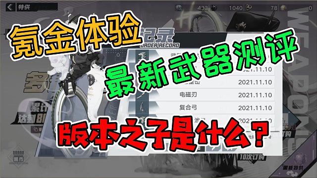 （幻塔）武器详解，PVE以及PVP最强武器搭配