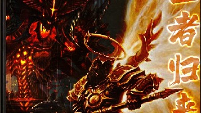 圣者归来！！开荒拉！-片段1