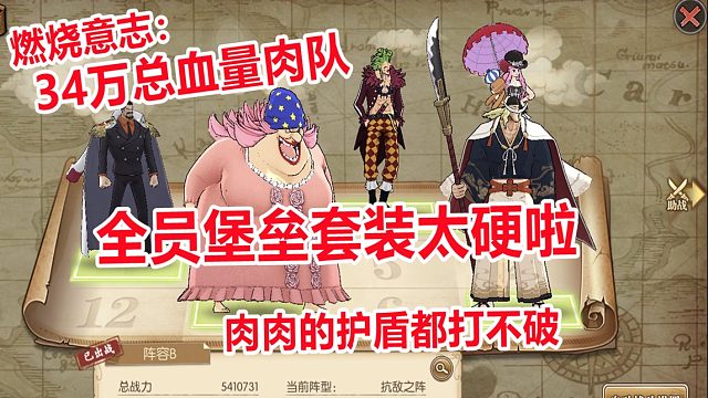 燃烧意志：英雄卡普带领34万肉队血量值硬抗输出队仍能纹丝不动