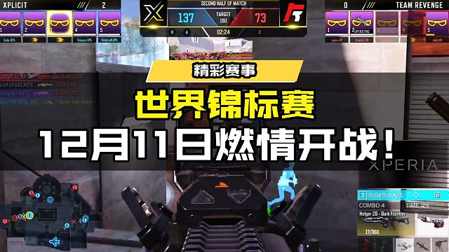 2021使命召唤手游世界锦标赛确认！12月11日燃情开战！ #使命召唤手游 #为CODM中国队应援