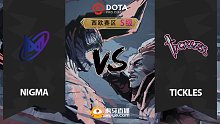 西欧S级 Nigma vs Tickles-2