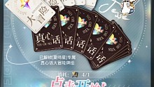 [光與夜之戀 夏鳴星] 打手心游戲 第四期