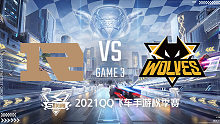 RNGM vs 狼队_3_2021QQ飞车手游S联赛秋季赛季后赛