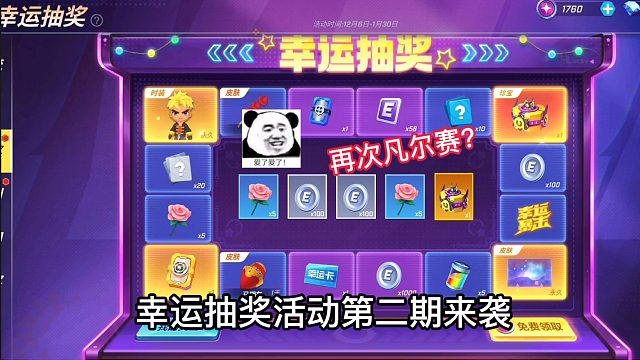 幸运抽奖第二期来袭天一再次凡尔赛！