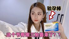 李大美姨媽推遲半個月，急忙去買驗孕棒，心里感受又喜又憂！