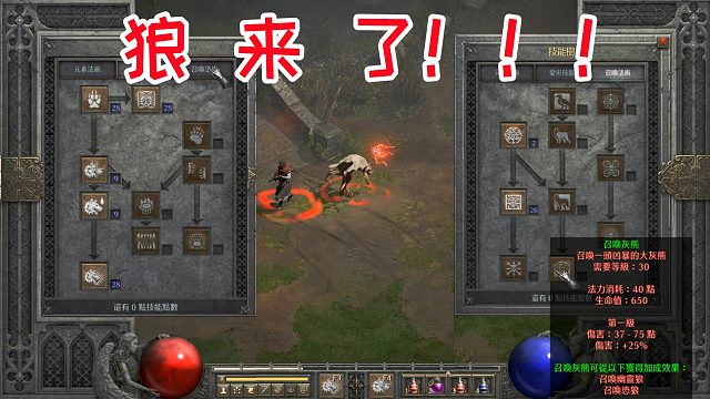 暗黑2重制，狼德玩不好，容易练成哈士奇