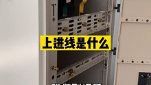 成套电气技术，开关柜上进线结构，了解下
