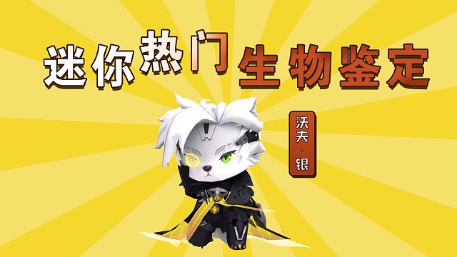 迷你世界胖哒讲故事17：沃夫·银——极兽特工冷漠神秘冲锋手