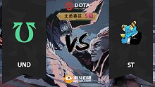北美S级 UND vs sT-1