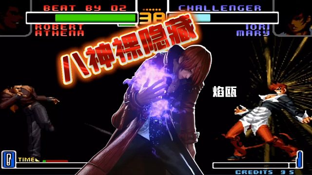 拳皇02风云再起：罗伯特bc失误原地暂裂腿？八神果断焰瓯怼脸！