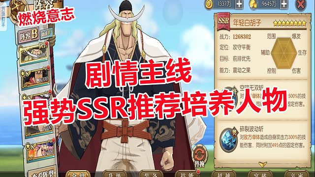 燃烧意志：剧情主线强势SSR推荐培养人物